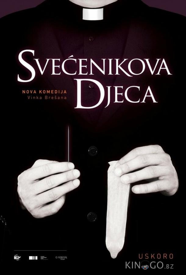 Дети священника Дети священника