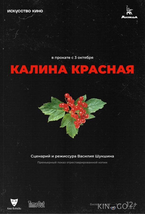 Калина красная Калина красная