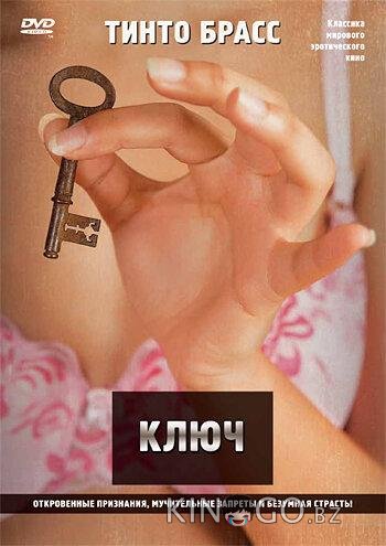 Ключ Ключ