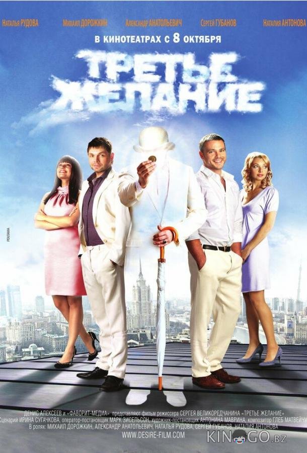 Третье желание Третье желание