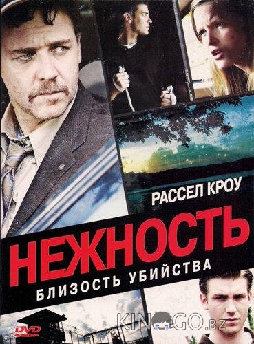 Нежность Нежность