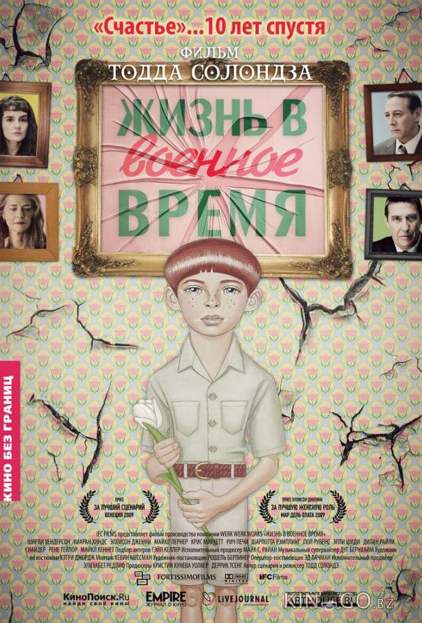 Жизнь в военное время Жизнь в военное время