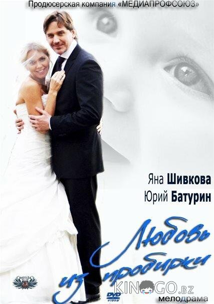Любовь из пробирки Любовь из пробирки