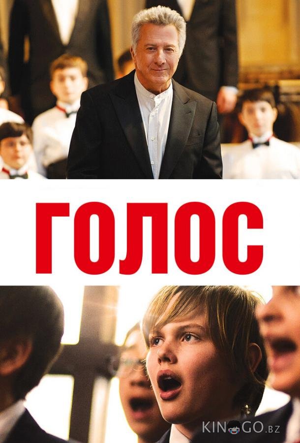 Голос Голос