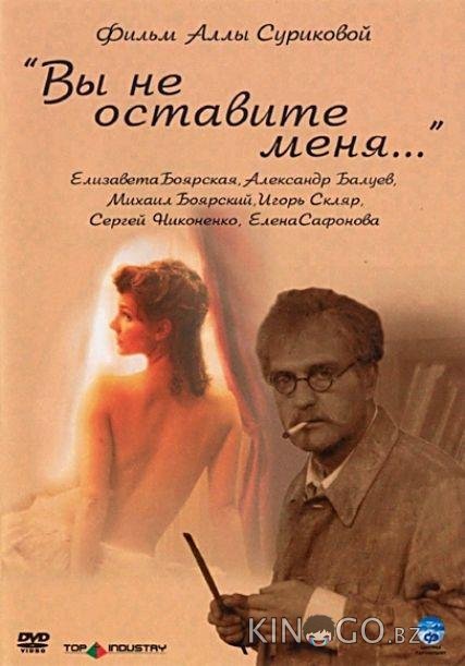 Вы не оставите меня Вы не оставите меня