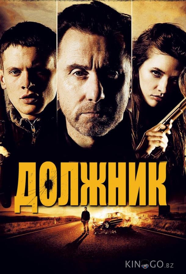 Должник Должник