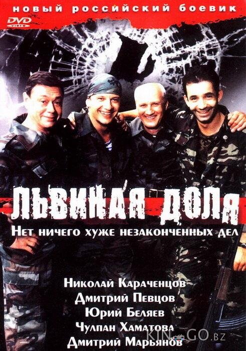Львиная доля Львиная доля