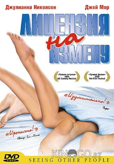 Лицензия на измену Лицензия на измену