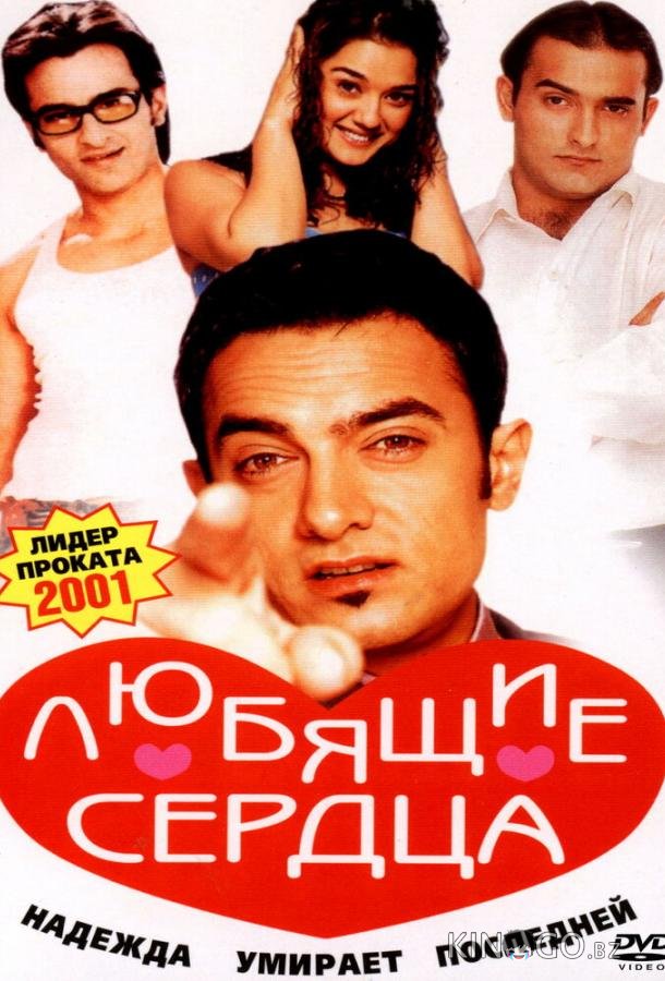 Любящие сердца Любящие сердца