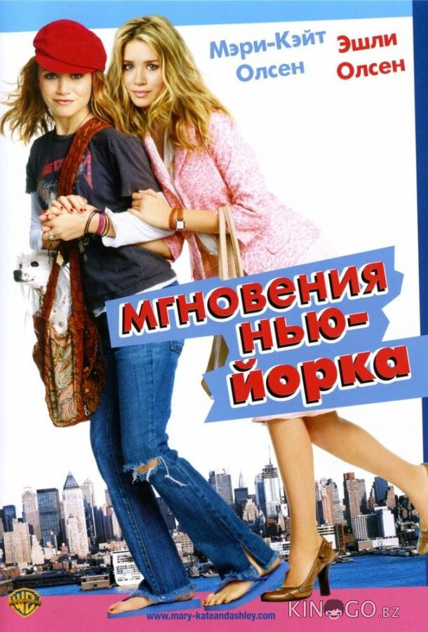 Мгновения Нью-Йорка Мгновения Нью-Йорка