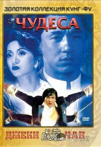 Чудеса Чудеса