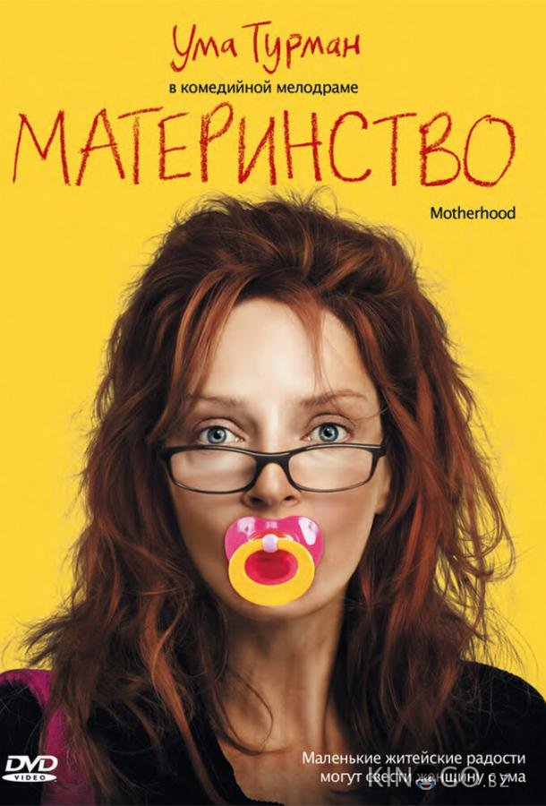 Материнство Материнство