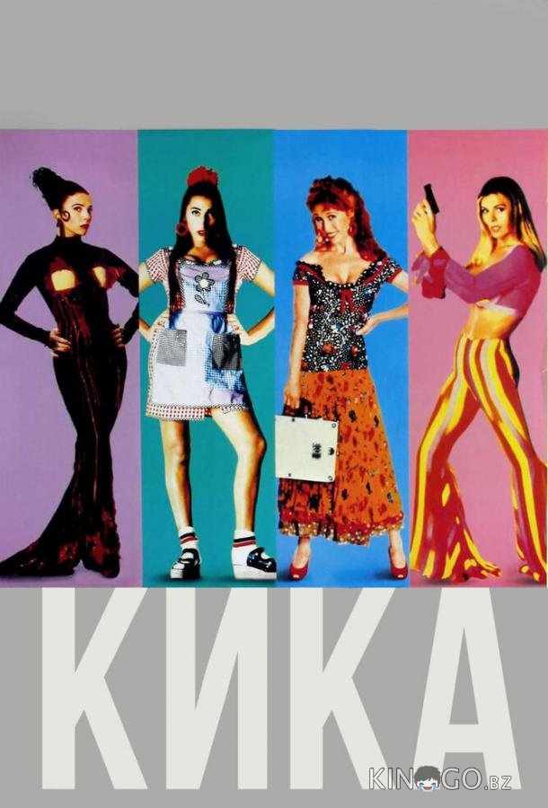 Кика Кика