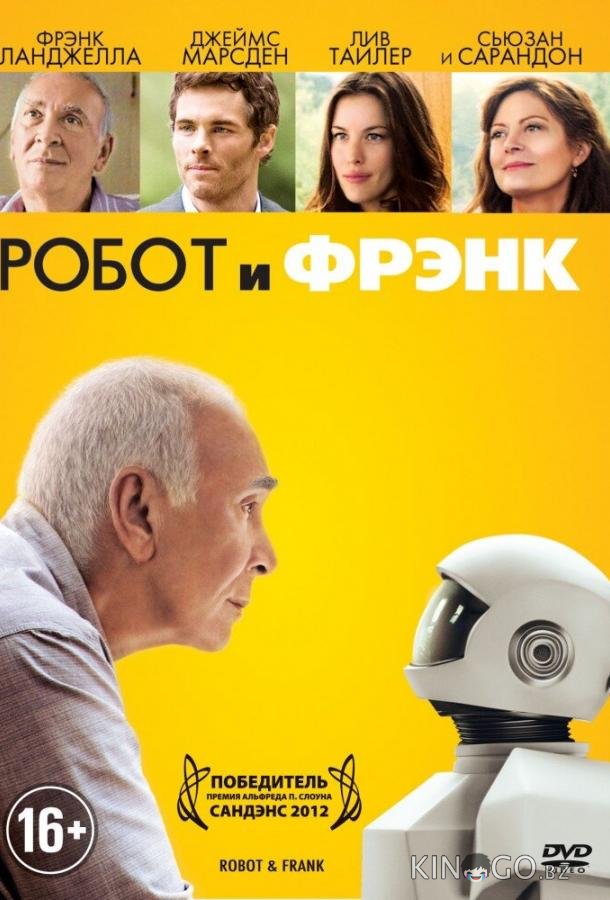 Робот и Фрэнк Робот и Фрэнк