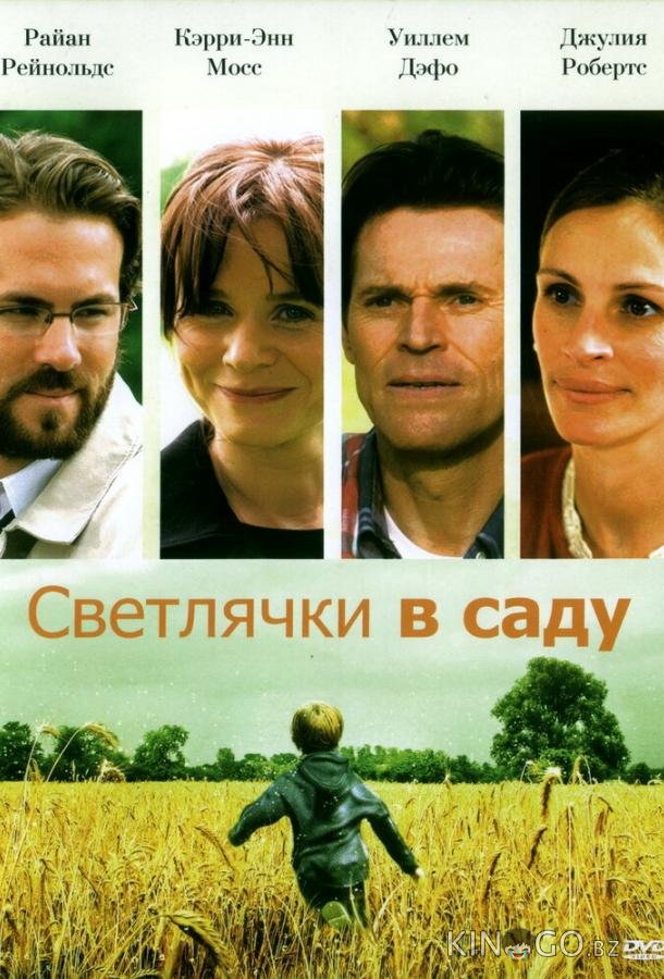 Светлячки в саду Светлячки в саду