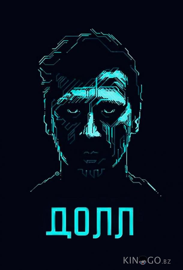 ДОЛЛ ДОЛЛ