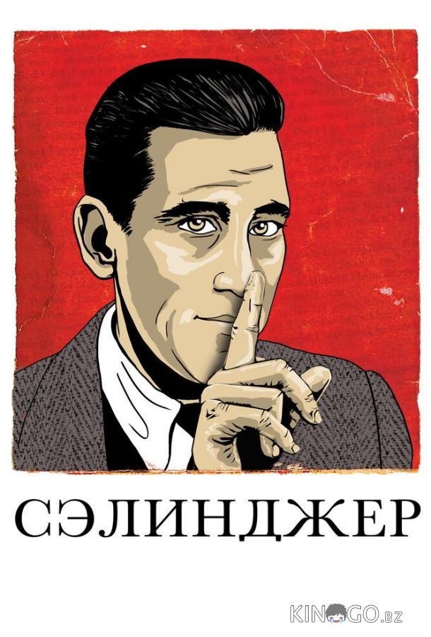 Сэлинджер Сэлинджер