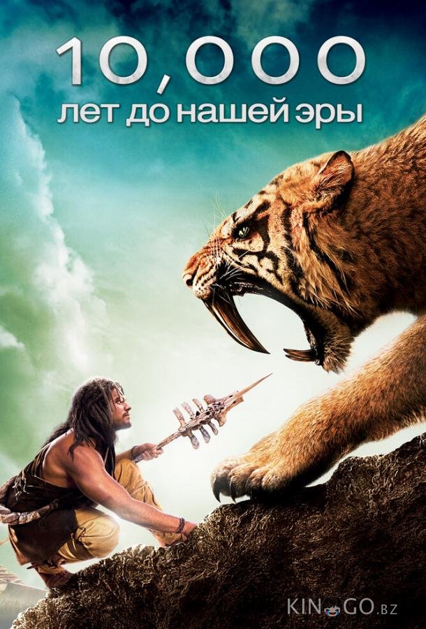 10 000 лет до н.э. 10 000 лет до н.э.