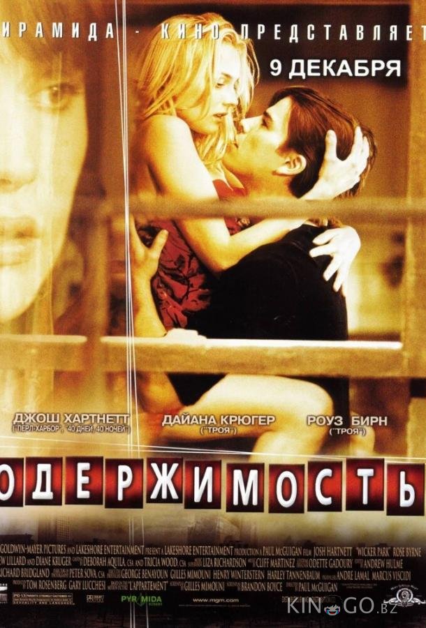 Одержимость Одержимость