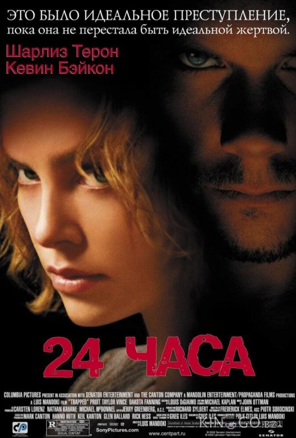 24 часа 24 часа