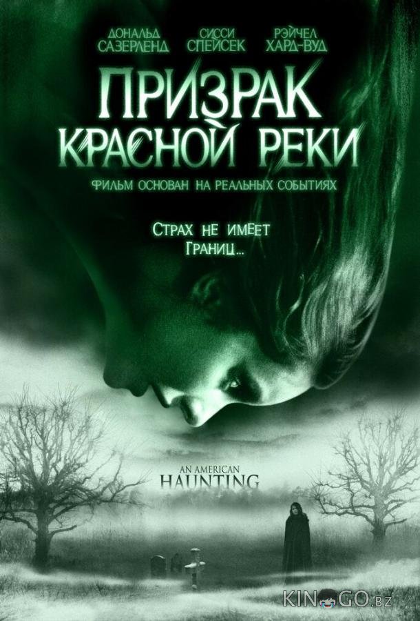 Призрак Красной реки Призрак Красной реки