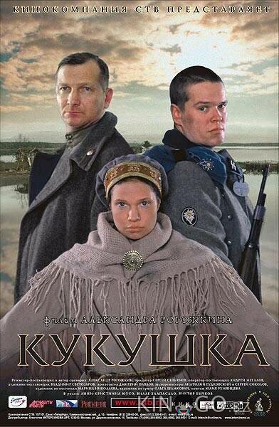 Кукушка Кукушка