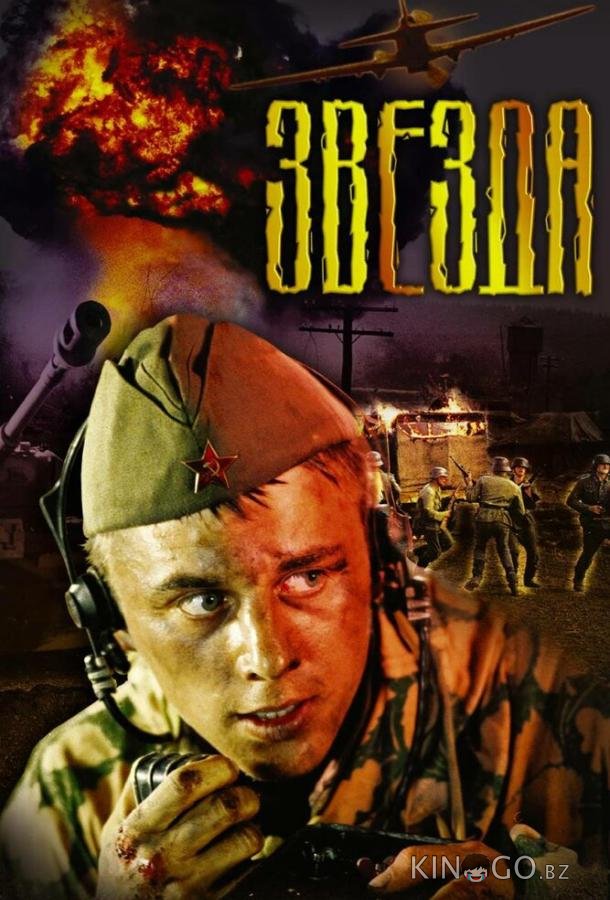 Звезда Звезда