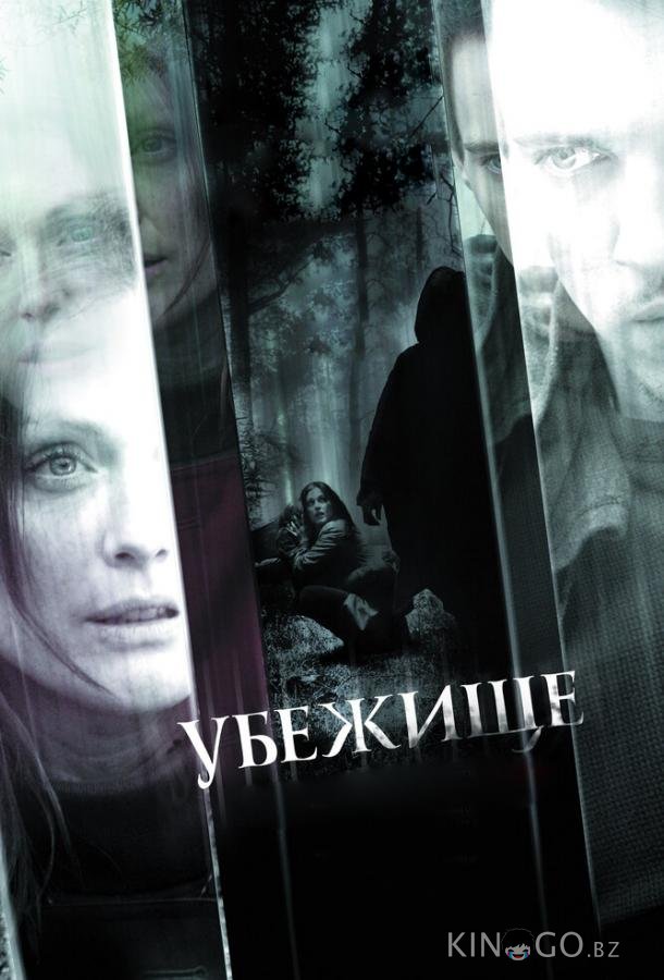 Убежище Убежище