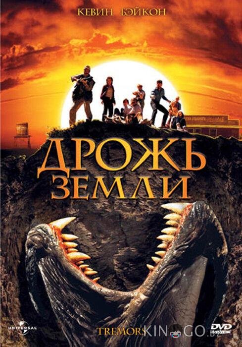 Дрожь земли Дрожь земли