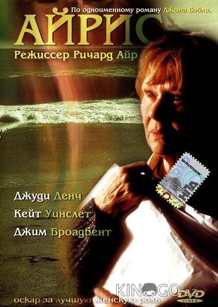 Айрис Айрис