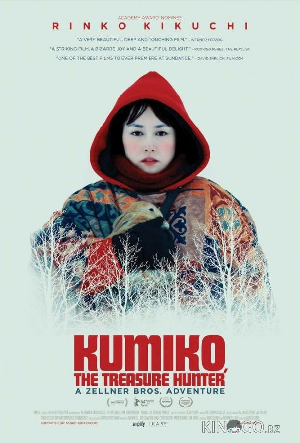 Кумико – охотница за сокровищами Кумико – охотница за сокровищами