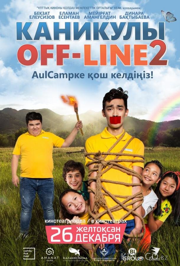 Каникулы off-line 2 Каникулы off-line 2