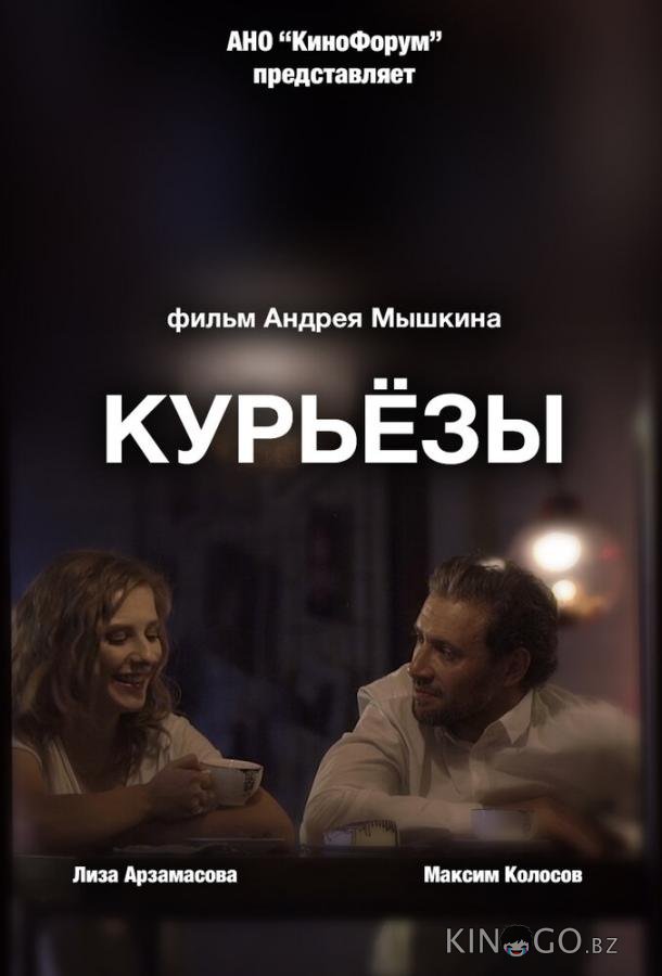 Курьёзы Курьёзы