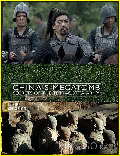 Китайская мегагробница. Секреты терракотовой армии Китайская мегагробница. Секреты терракотовой армии