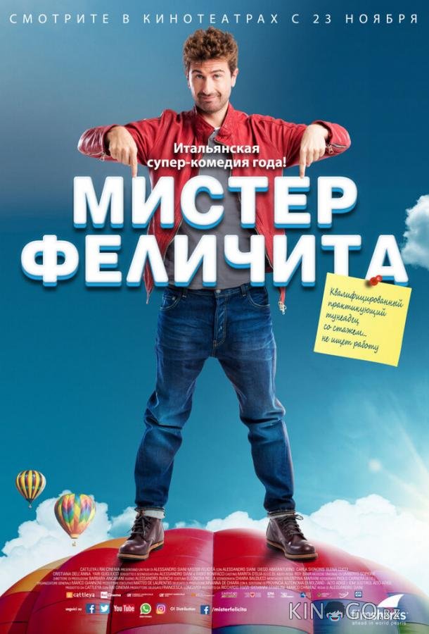 Мистер Феличита Мистер Феличита