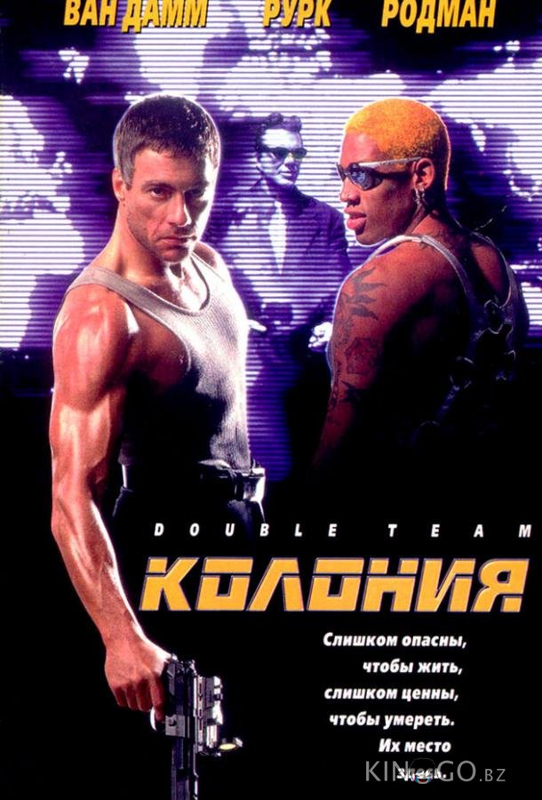 Колония Колония
