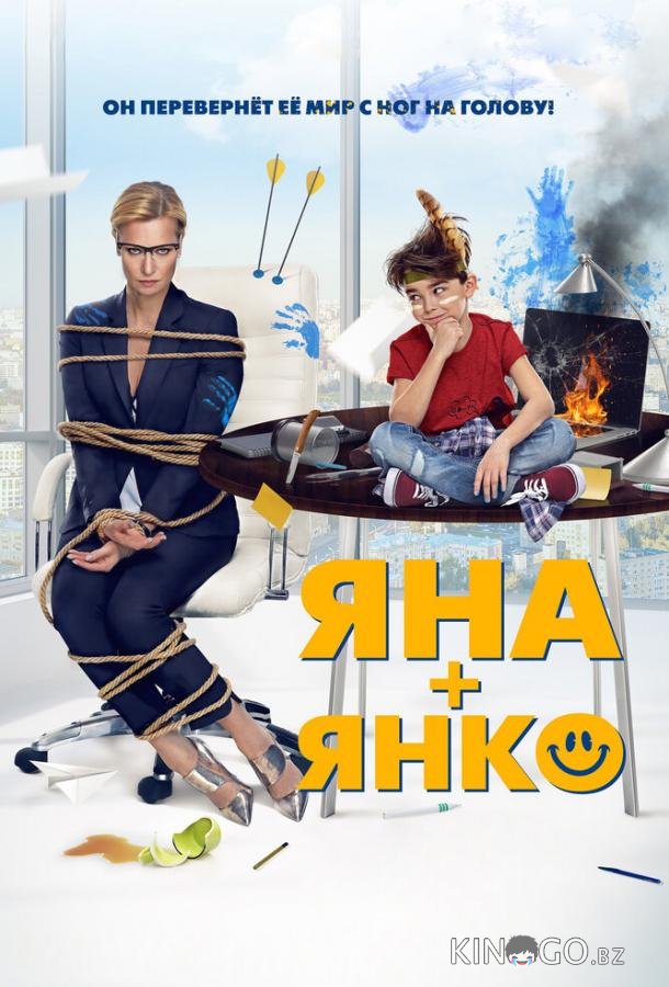 Яна+Янко Яна+Янко