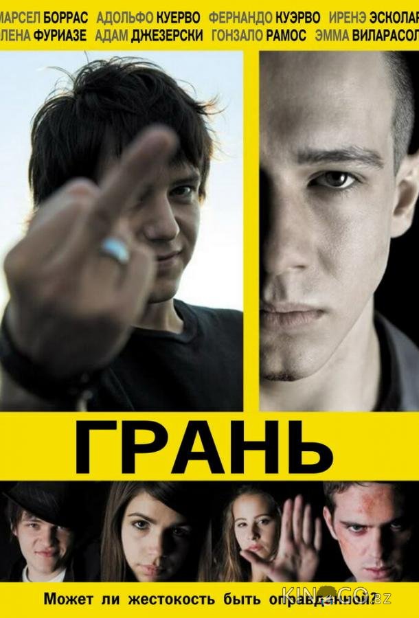 Грань Грань