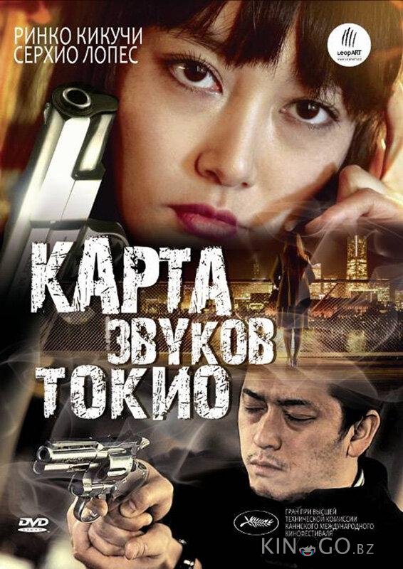 Карта звуков Токио Карта звуков Токио