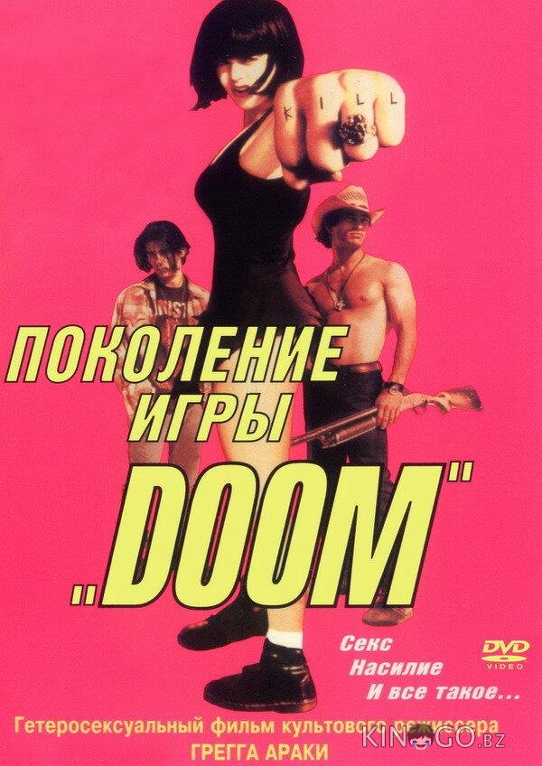 Поколение игры Doom Поколение игры Doom
