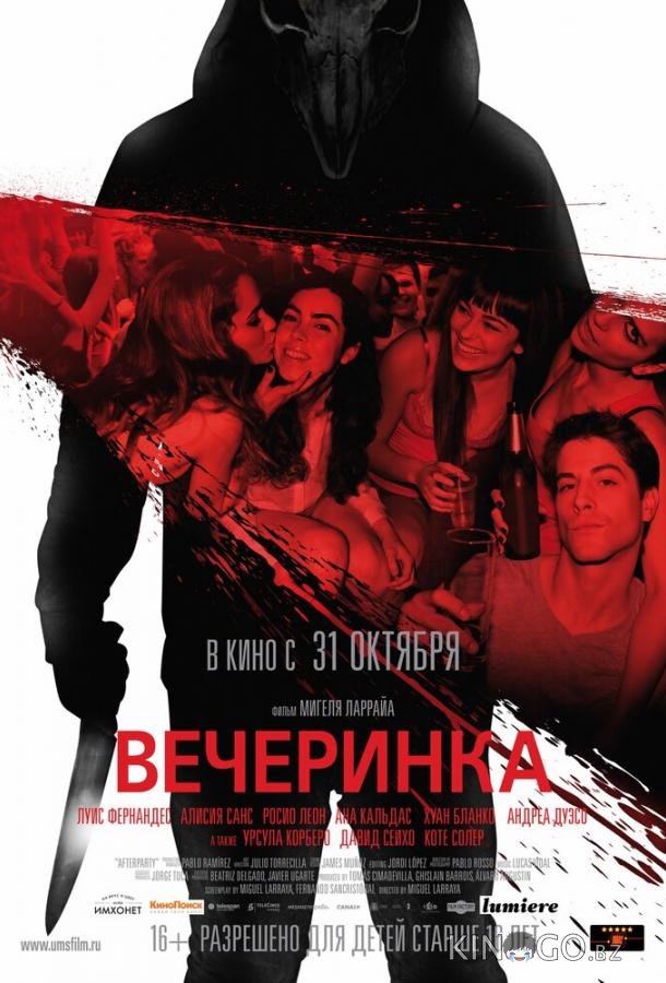 Вечеринка Вечеринка