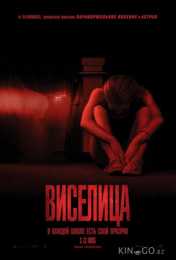 Виселица Виселица