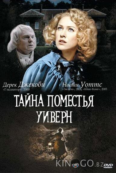 Тайна поместья Уиверн Тайна поместья Уиверн