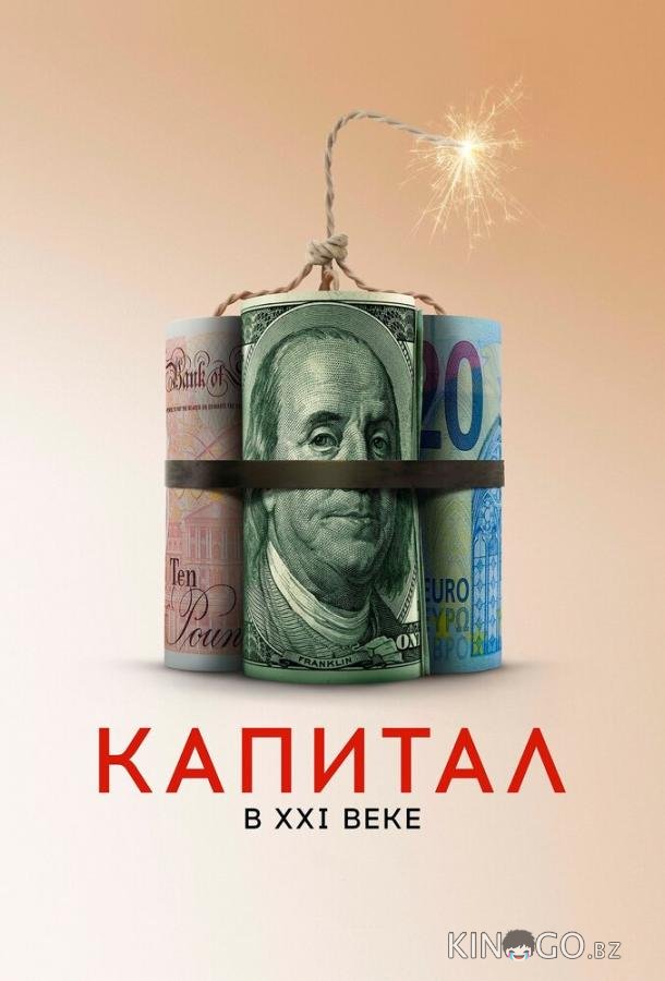 Капитал в XXI веке Капитал в XXI веке