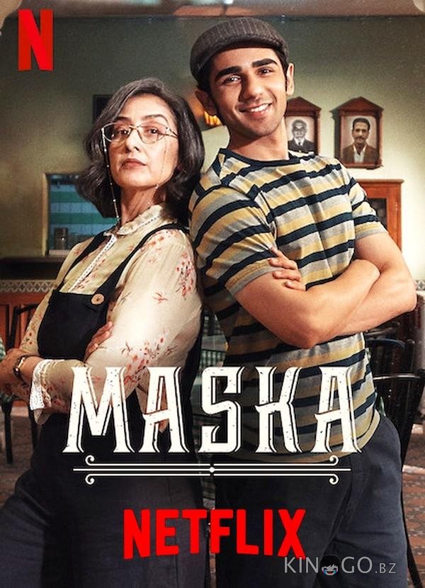 Маска Маска