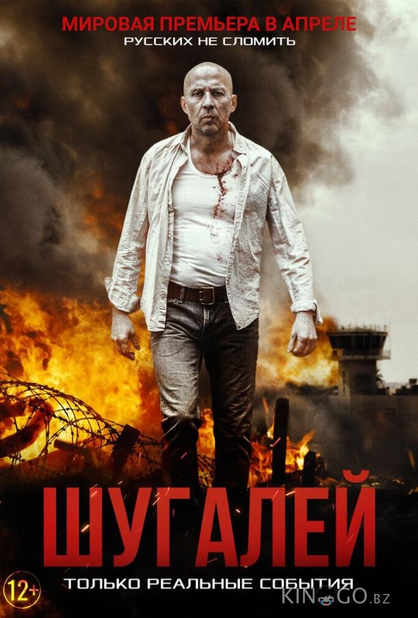 Шугалей Шугалей