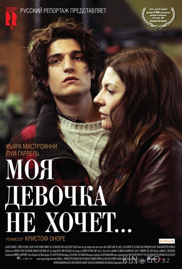 Моя девочка не хочет... Моя девочка не хочет...