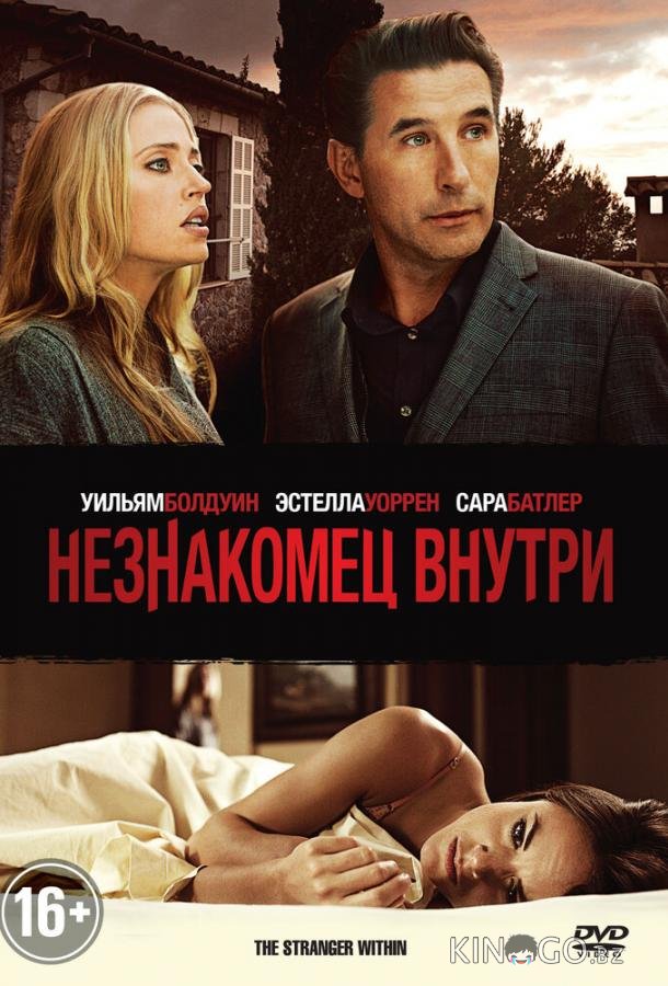 Незнакомец внутри Незнакомец внутри