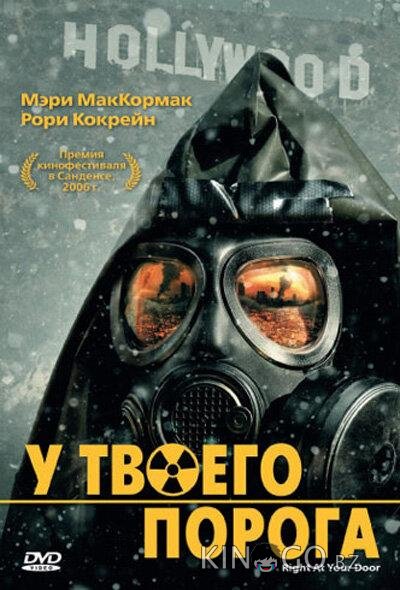 У твоего порога У твоего порога