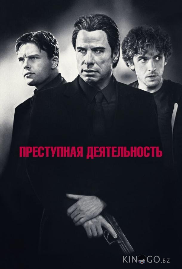Преступная деятельность Преступная деятельность